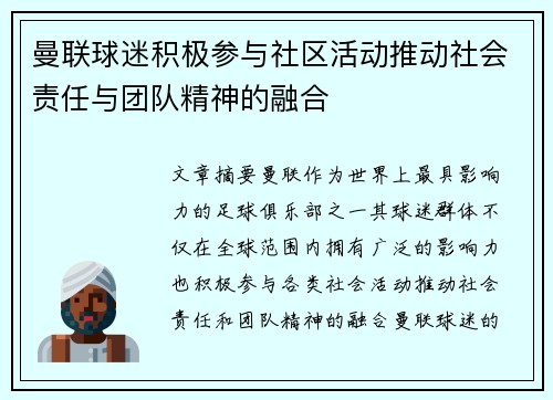 曼联球迷积极参与社区活动推动社会责任与团队精神的融合