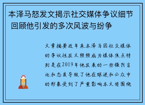 本泽马怒发文揭示社交媒体争议细节 回顾他引发的多次风波与纷争