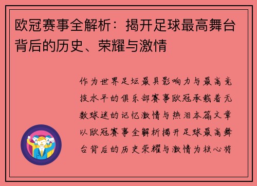 欧冠赛事全解析:揭开足球最高舞台背后的历史、荣耀与激情 欧冠赛事全解析:揭开足球最高舞台背后的历史、荣耀与激情