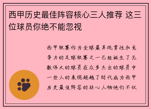 西甲历史最佳阵容核心三人推荐 这三位球员你绝不能忽视